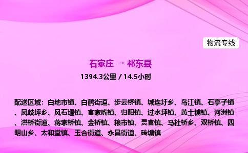 石家庄到祁东县物流公司-货运专线2026省市县<高效准时> 石家庄到祁东县物流公司-货运专线2026省市县<高效准时>