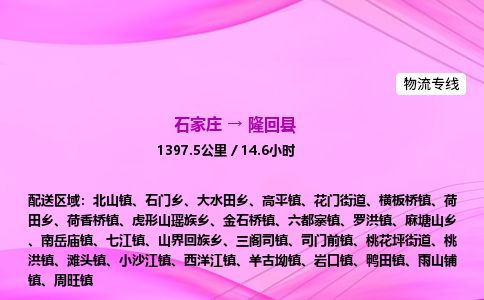 石家庄到隆回县物流公司-货运专线2026省市县<高效准时> 石家庄到隆回县物流公司-货运专线2026省市县<高效准时>