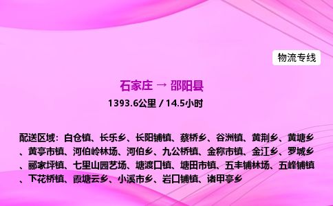 石家庄到邵阳县物流公司-货运专线2026省市县<高效准时> 石家庄到邵阳县物流公司-货运专线2026省市县<高效准时>