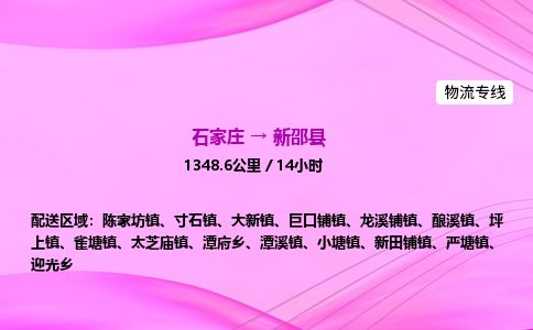 石家庄到新邵县物流公司-货运专线2026省市县<高效准时> 石家庄到新邵县物流公司-货运专线2026省市县<高效准时>