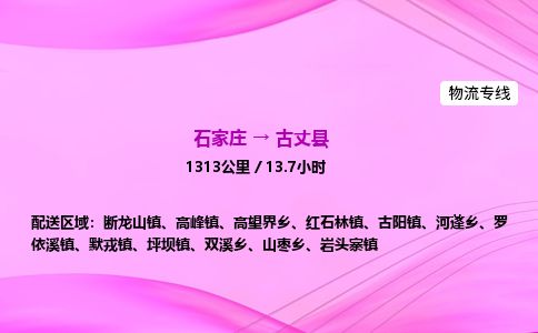 石家庄到古丈县物流公司-货运专线2026省市县<高效准时> 石家庄到古丈县物流公司-货运专线2026省市县<高效准时>