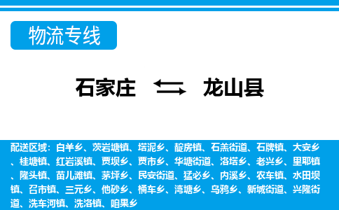 石家庄到龙山县物流公司-货运专线2026省市县<高效准时> 石家庄到龙山县物流公司-货运专线2026省市县<高效准时>