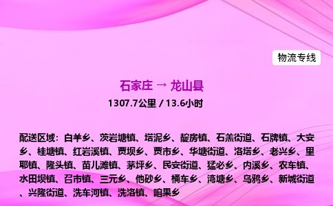 石家庄到龙山县物流公司-货运专线2026省市县<高效准时> 石家庄到龙山县物流公司-货运专线2026省市县<高效准时>