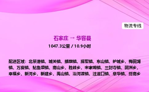 石家庄到华容县物流公司-货运专线2026省市县<高效准时> 石家庄到华容县物流公司-货运专线2026省市县<高效准时>