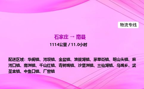 石家庄到南县物流公司-货运专线2026省市县<高效准时> 石家庄到南县物流公司-货运专线2026省市县<高效准时>