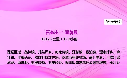 石家庄到双牌县物流公司-货运专线2026省市县<高效准时> 石家庄到双牌县物流公司-货运专线2026省市县<高效准时>