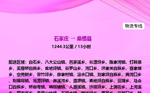 石家庄到桑植县物流公司-货运专线2026省市县<高效准时> 石家庄到桑植县物流公司-货运专线2026省市县<高效准时>