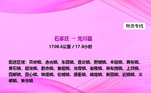 石家庄到龙川县物流公司-货运专线2026省市县<高效准时> 石家庄到龙川县物流公司-货运专线2026省市县<高效准时>