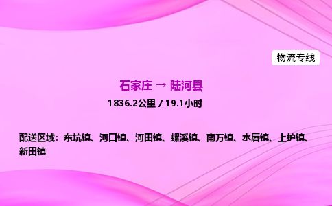 石家庄到陆河县物流公司-货运专线2026省市县<高效准时>