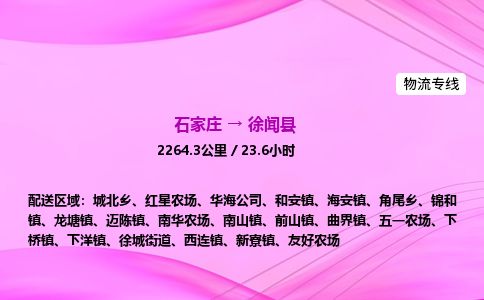 石家庄到徐闻县物流公司-货运专线2026省市县<高效准时> 石家庄到徐闻县物流公司-货运专线2026省市县<高效准时>