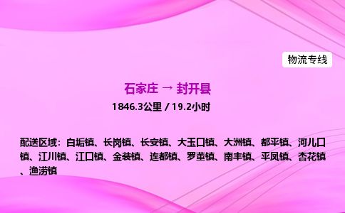 石家庄到封开县物流公司-货运专线2026省市县<高效准时> 石家庄到封开县物流公司-货运专线2026省市县<高效准时>