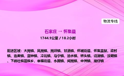 石家庄到怀集县物流公司-货运专线2026省市县<高效准时> 石家庄到怀集县物流公司-货运专线2026省市县<高效准时>