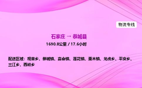 石家庄到恭城县物流公司-货运专线2026省市县<高效准时> 石家庄到恭城县物流公司-货运专线2026省市县<高效准时>