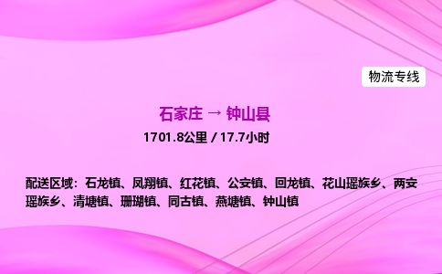 石家庄到钟山县物流公司-货运专线2026省市县<高效准时> 石家庄到钟山县物流公司-货运专线2026省市县<高效准时>