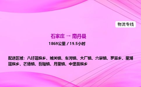 石家庄到南丹县物流公司-货运专线2026省市县<高效准时> 石家庄到南丹县物流公司-货运专线2026省市县<高效准时>