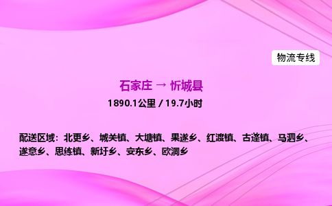石家庄到忻城县物流公司-货运专线2026省市县<高效准时> 石家庄到忻城县物流公司-货运专线2026省市县<高效准时>