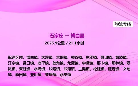 石家庄到博白县物流公司-货运专线2026省市县<高效准时> 石家庄到博白县物流公司-货运专线2026省市县<高效准时>