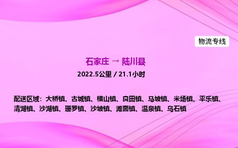 石家庄到陆川县物流公司-货运专线2026省市县<高效准时> 石家庄到陆川县物流公司-货运专线2026省市县<高效准时>