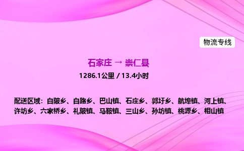 石家庄到崇仁县物流公司-货运专线2026省市县<高效准时> 石家庄到崇仁县物流公司-货运专线2026省市县<高效准时>