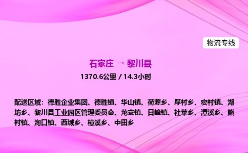 石家庄到黎川县物流公司-货运专线2026省市县<高效准时>