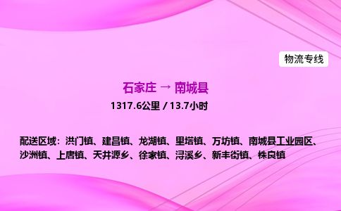 石家庄到南城县物流公司-货运专线2026省市县<高效准时> 石家庄到南城县物流公司-货运专线2026省市县<高效准时>
