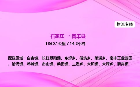石家庄到南丰县物流公司-货运专线2026省市县<高效准时> 石家庄到南丰县物流公司-货运专线2026省市县<高效准时>