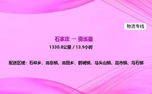 石家庄到资溪县物流公司-货运专线2026省市县<高效准时> 石家庄到资溪县物流公司-货运专线2026省市县<高效准时>