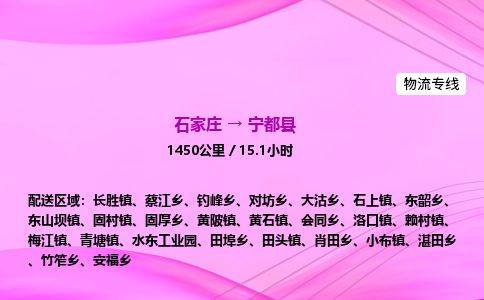 石家庄到宁都县物流公司-货运专线2026省市县<高效准时>