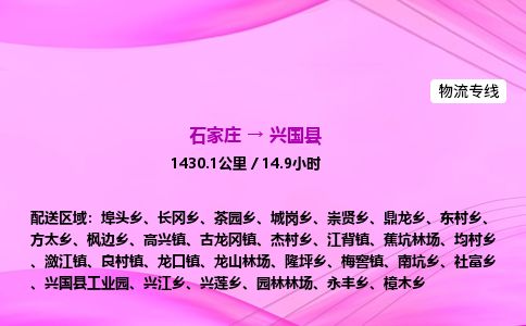 石家庄到兴国县物流公司-货运专线2026省市县<高效准时> 石家庄到兴国县物流公司-货运专线2026省市县<高效准时>