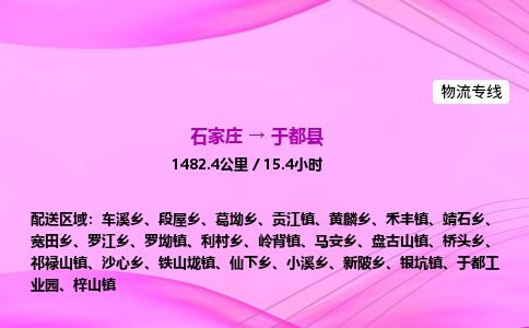 石家庄到于都县物流公司-货运专线2026省市县<高效准时>