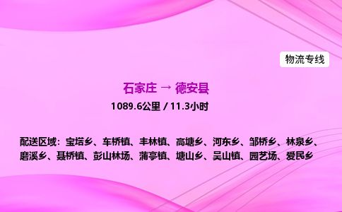 石家庄到德安县物流公司-货运专线2026省市县<高效准时>