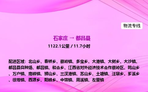 石家庄到都昌县物流公司-货运专线2026省市县<高效准时>