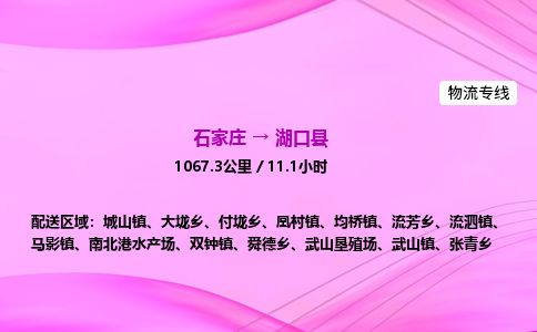 石家庄到湖口县物流公司-货运专线2026省市县<高效准时> 石家庄到湖口县物流公司-货运专线2026省市县<高效准时>