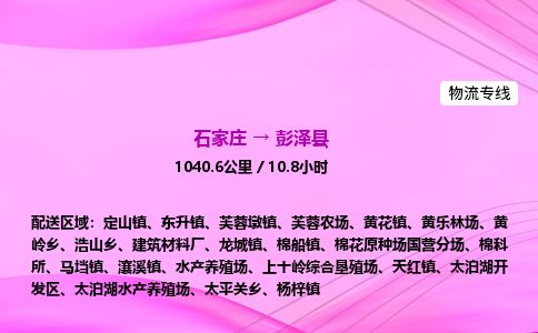 石家庄到彭泽县物流公司-货运专线2026省市县<高效准时>