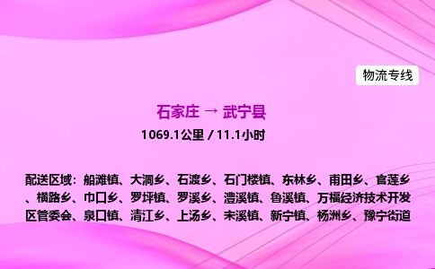 石家庄到武宁县物流公司-货运专线2026省市县<高效准时> 石家庄到武宁县物流公司-货运专线2026省市县<高效准时>