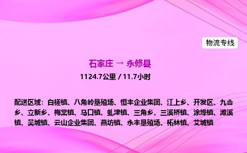 石家庄到永修县物流公司-货运专线2026省市县<高效准时> 石家庄到永修县物流公司-货运专线2026省市县<高效准时>