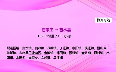 石家庄到吉水县物流公司-货运专线2026省市县<高效准时> 石家庄到吉水县物流公司-货运专线2026省市县<高效准时>