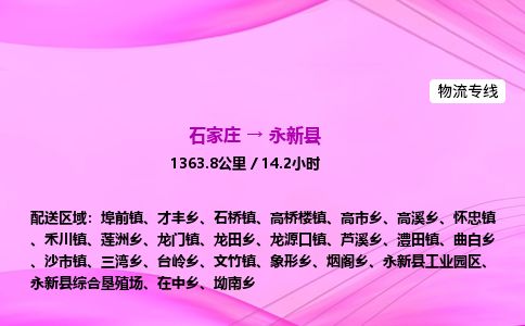 石家庄到永新县物流公司-货运专线2026省市县<高效准时> 石家庄到永新县物流公司-货运专线2026省市县<高效准时>