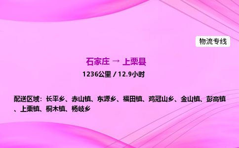 石家庄到上栗县物流公司-货运专线2026省市县<高效准时> 石家庄到上栗县物流公司-货运专线2026省市县<高效准时>