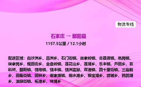 石家庄到鄱阳县物流公司-货运专线2026省市县<高效准时> 石家庄到鄱阳县物流公司-货运专线2026省市县<高效准时>