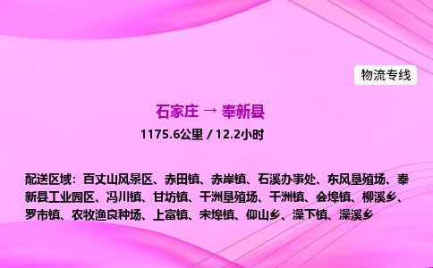 石家庄到奉新县物流公司-货运专线2026省市县<高效准时> 石家庄到奉新县物流公司-货运专线2026省市县<高效准时>