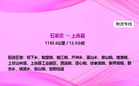 石家庄到上高县物流公司-货运专线2026省市县<高效准时> 石家庄到上高县物流公司-货运专线2026省市县<高效准时>