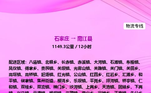 石家庄到南江县物流公司-货运专线2026省市县<高效准时> 石家庄到南江县物流公司-货运专线2026省市县<高效准时>