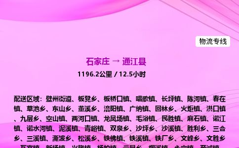石家庄到通江县物流公司-货运专线2026省市县<高效准时> 石家庄到通江县物流公司-货运专线2026省市县<高效准时>
