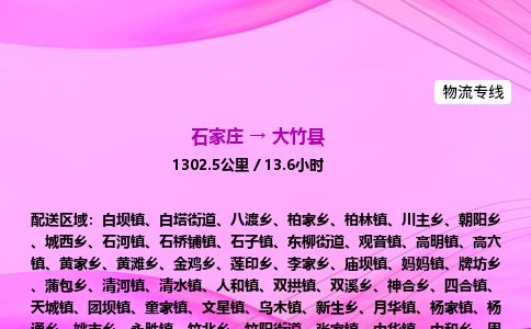 石家庄到大竹县物流公司-货运专线2026省市县<高效准时> 石家庄到大竹县物流公司-货运专线2026省市县<高效准时>