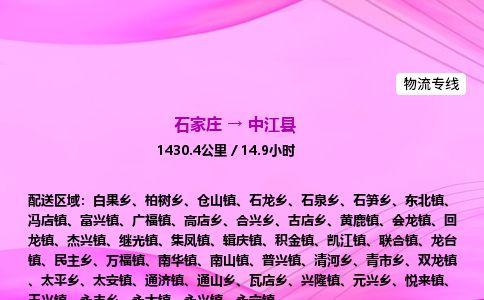 石家庄到中江县物流公司-货运专线2026省市县<高效准时> 石家庄到中江县物流公司-货运专线2026省市县<高效准时>