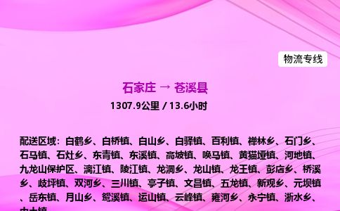 石家庄到苍溪县物流公司-货运专线2026省市县<高效准时> 石家庄到苍溪县物流公司-货运专线2026省市县<高效准时>