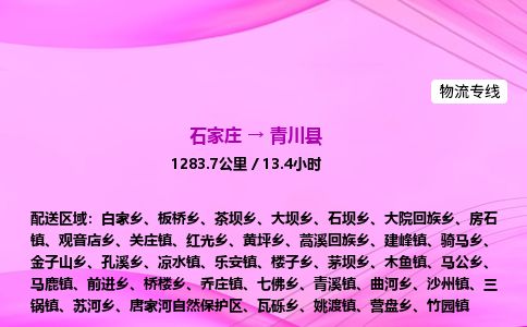 石家庄到青川县物流公司-货运专线2026省市县<高效准时> 石家庄到青川县物流公司-货运专线2026省市县<高效准时>