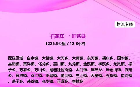 石家庄到旺苍县物流公司-货运专线2026省市县<高效准时> 石家庄到旺苍县物流公司-货运专线2026省市县<高效准时>