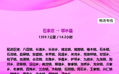 石家庄到邻水县物流公司-货运专线2026省市县<高效准时> 石家庄到邻水县物流公司-货运专线2026省市县<高效准时>